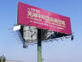  渑池户外高架广告牌的应用及优势
