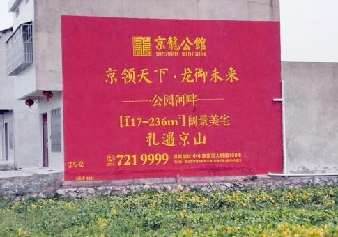  渑池墙体广告发布的关键问题