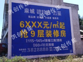  渑池墙体广告为什么是企业最优选择？