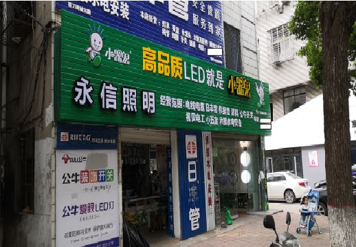  渑池喷绘布门头招牌制作过程