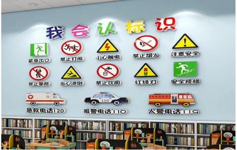  渑池安全标识在幼儿园实施的重要性