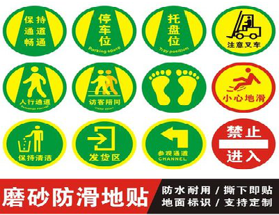  渑池客户要做贴在地上的广告，是什么材料？