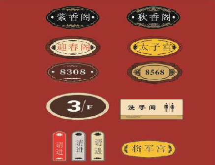  渑池门牌设计制作三要素。