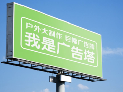  渑池线下品牌宣传：户外广告的实际应用价值分析
